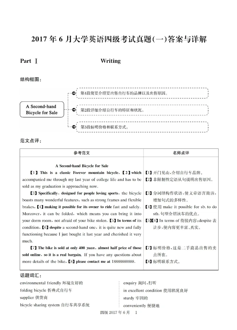 2017.06四级解析全3套(带书签)_02.四六级真题+模拟题（0128）_四级真题+音频+解析(0128)_03.2016&mdash;2025年新题型_2017年06月四级