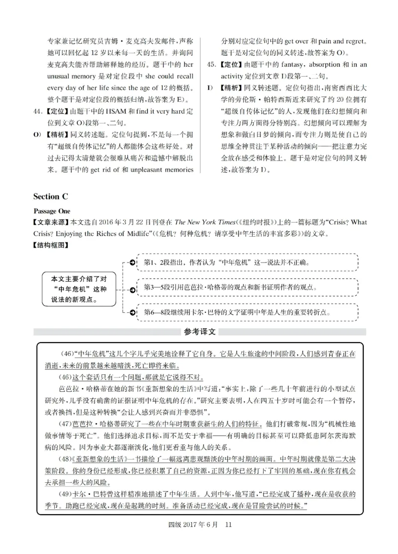 2017.06四级解析全3套(带书签)_02.四六级真题+模拟题（0128）_四级真题+音频+解析(0128)_03.2016&mdash;2025年新题型_2017年06月四级