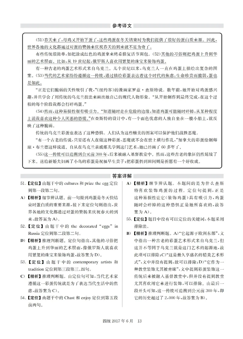 2017.06四级解析全3套(带书签)_02.四六级真题+模拟题（0128）_四级真题+音频+解析(0128)_03.2016&mdash;2025年新题型_2017年06月四级