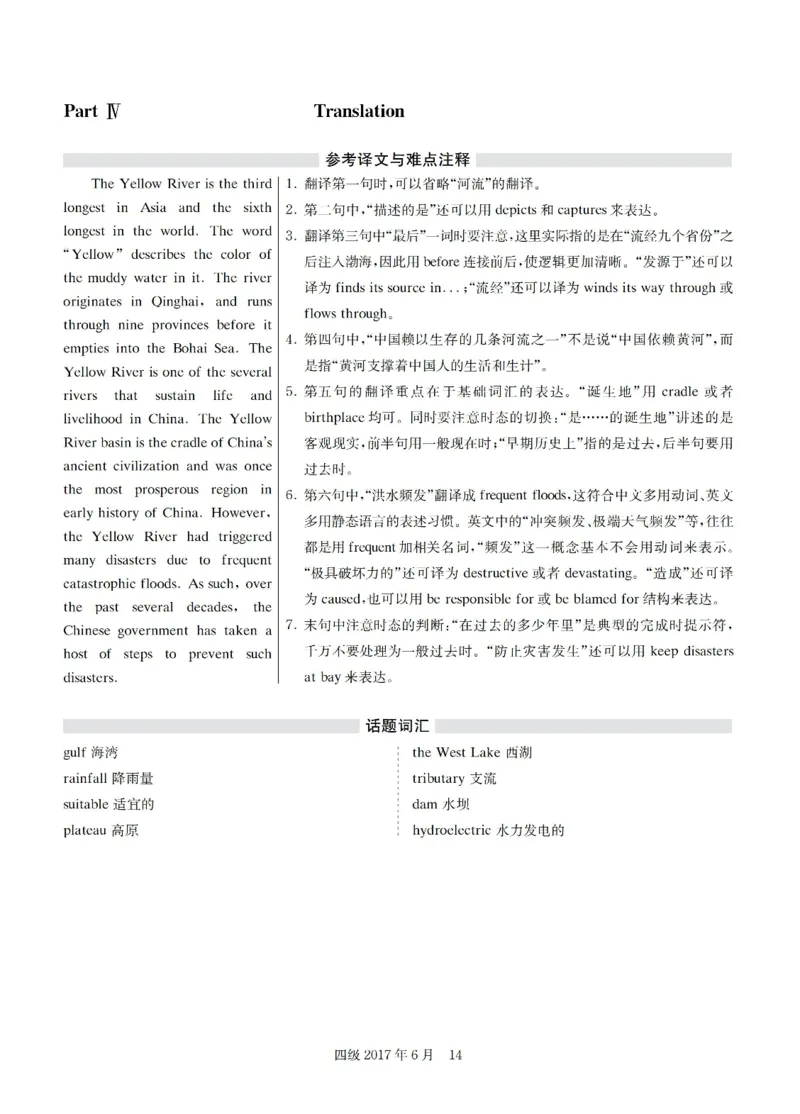 2017.06四级解析全3套(带书签)_02.四六级真题+模拟题（0128）_四级真题+音频+解析(0128)_03.2016&mdash;2025年新题型_2017年06月四级