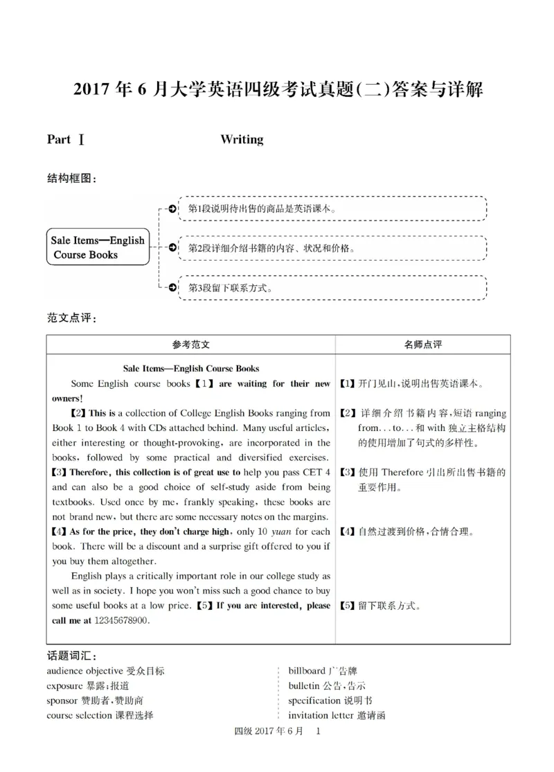 2017.06四级解析全3套(带书签)_02.四六级真题+模拟题（0128）_四级真题+音频+解析(0128)_03.2016&mdash;2025年新题型_2017年06月四级