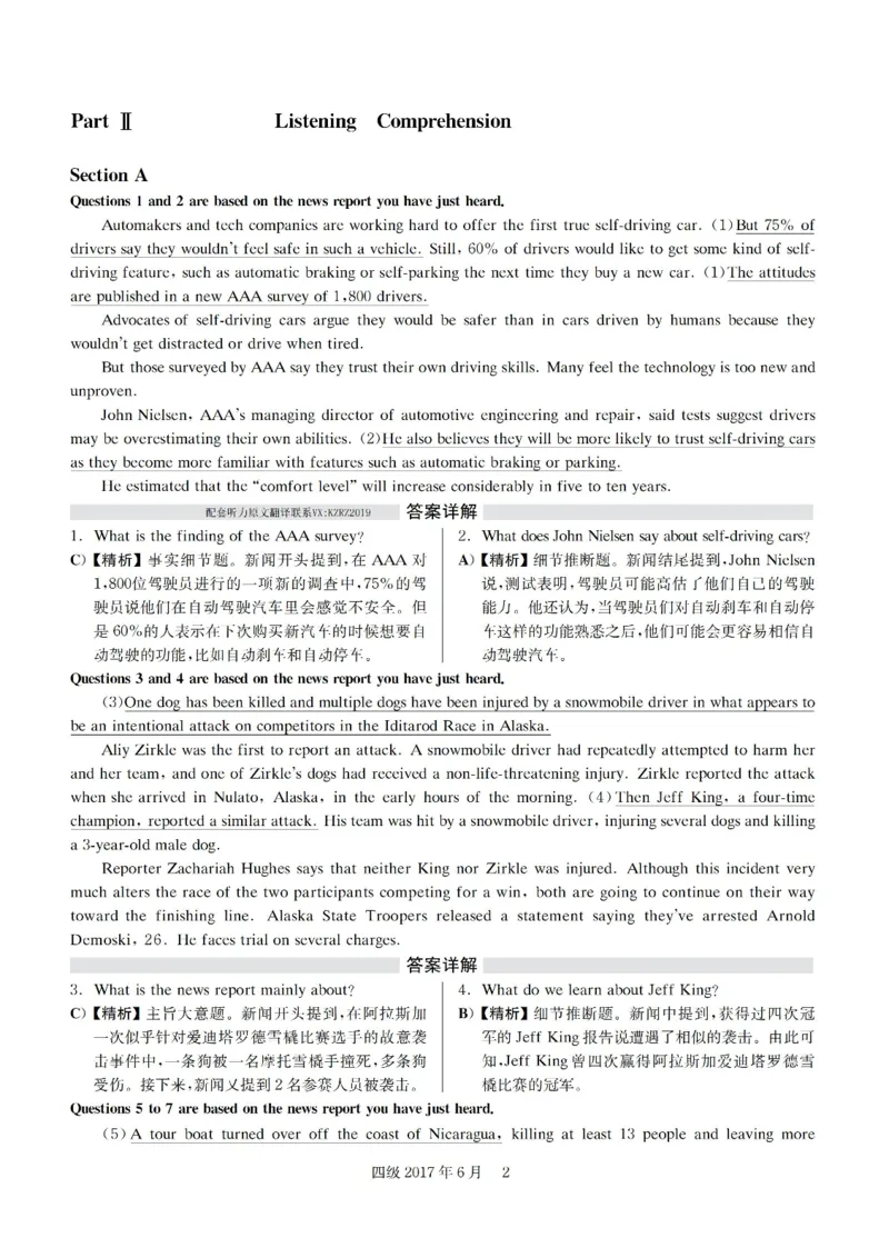 2017.06四级解析全3套(带书签)_02.四六级真题+模拟题（0128）_四级真题+音频+解析(0128)_03.2016&mdash;2025年新题型_2017年06月四级