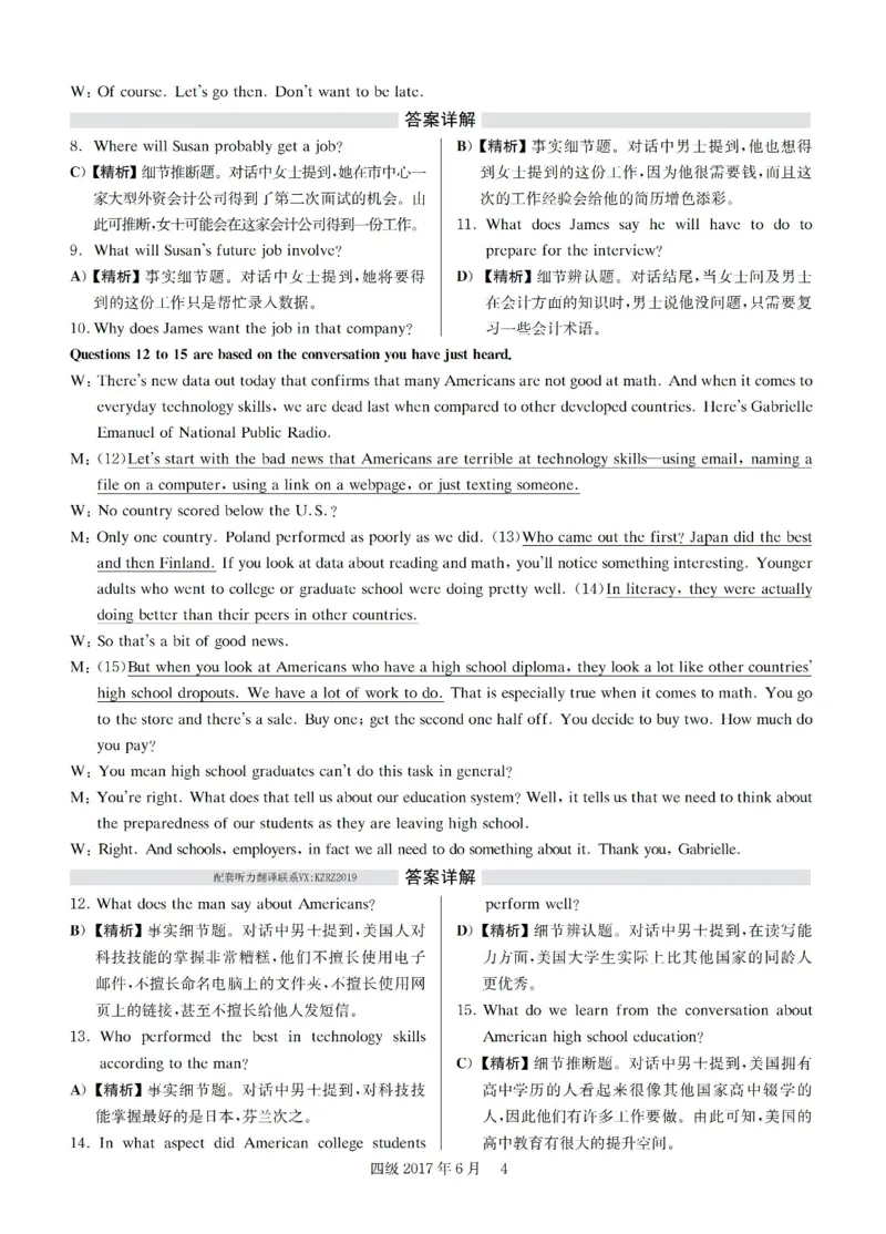 2017.06四级解析全3套(带书签)_02.四六级真题+模拟题（0128）_四级真题+音频+解析(0128)_03.2016&mdash;2025年新题型_2017年06月四级
