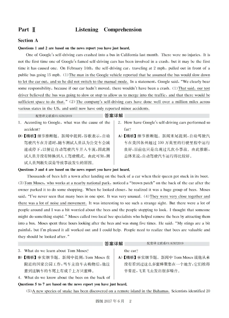2017.06四级解析全3套(带书签)_02.四六级真题+模拟题（0128）_四级真题+音频+解析(0128)_03.2016&mdash;2025年新题型_2017年06月四级