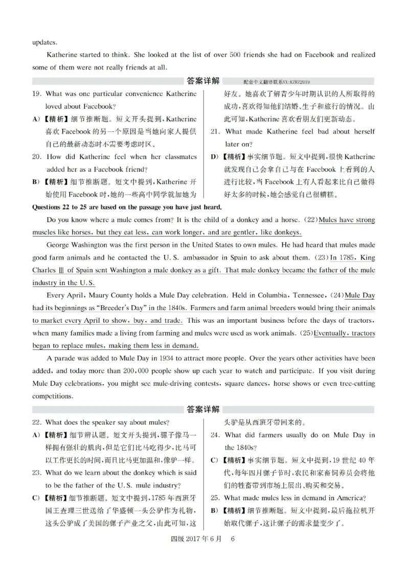 2017.06四级解析全3套(带书签)_02.四六级真题+模拟题（0128）_四级真题+音频+解析(0128)_03.2016&mdash;2025年新题型_2017年06月四级