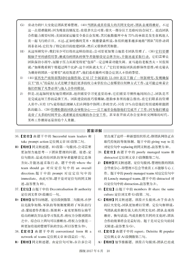 2017.06四级解析全3套(带书签)_02.四六级真题+模拟题（0128）_四级真题+音频+解析(0128)_03.2016&mdash;2025年新题型_2017年06月四级