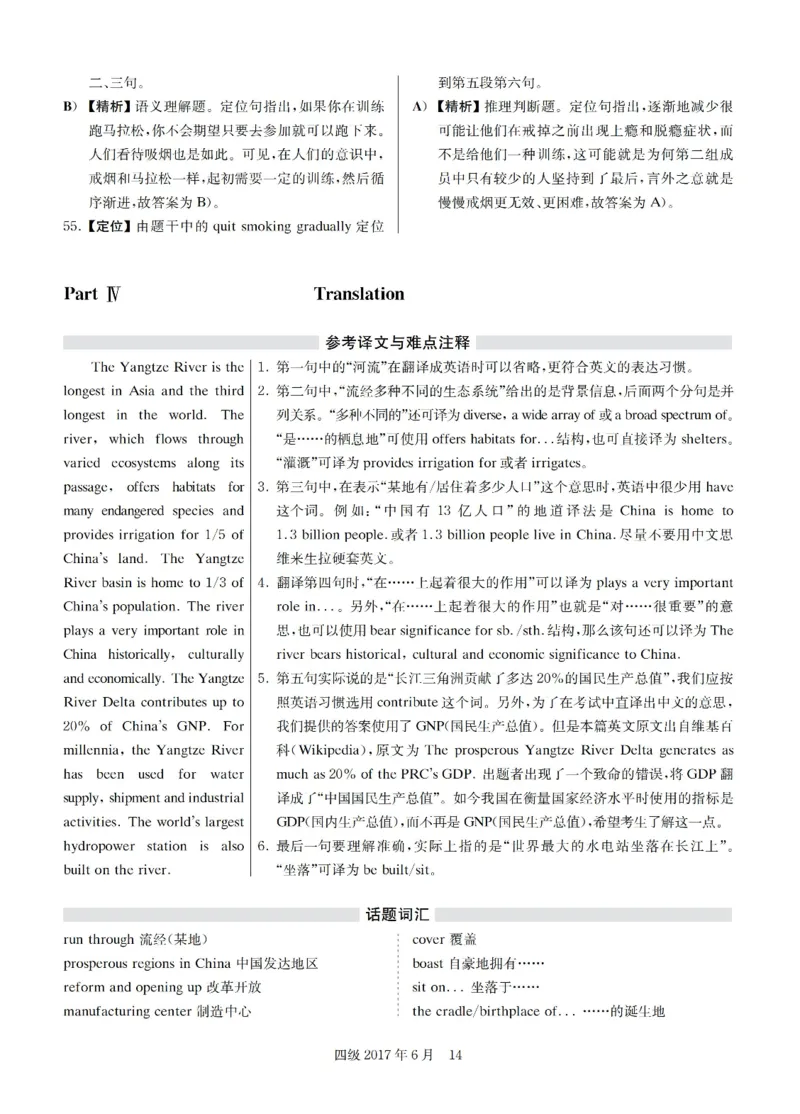 2017.06四级解析全3套(带书签)_02.四六级真题+模拟题（0128）_四级真题+音频+解析(0128)_03.2016&mdash;2025年新题型_2017年06月四级