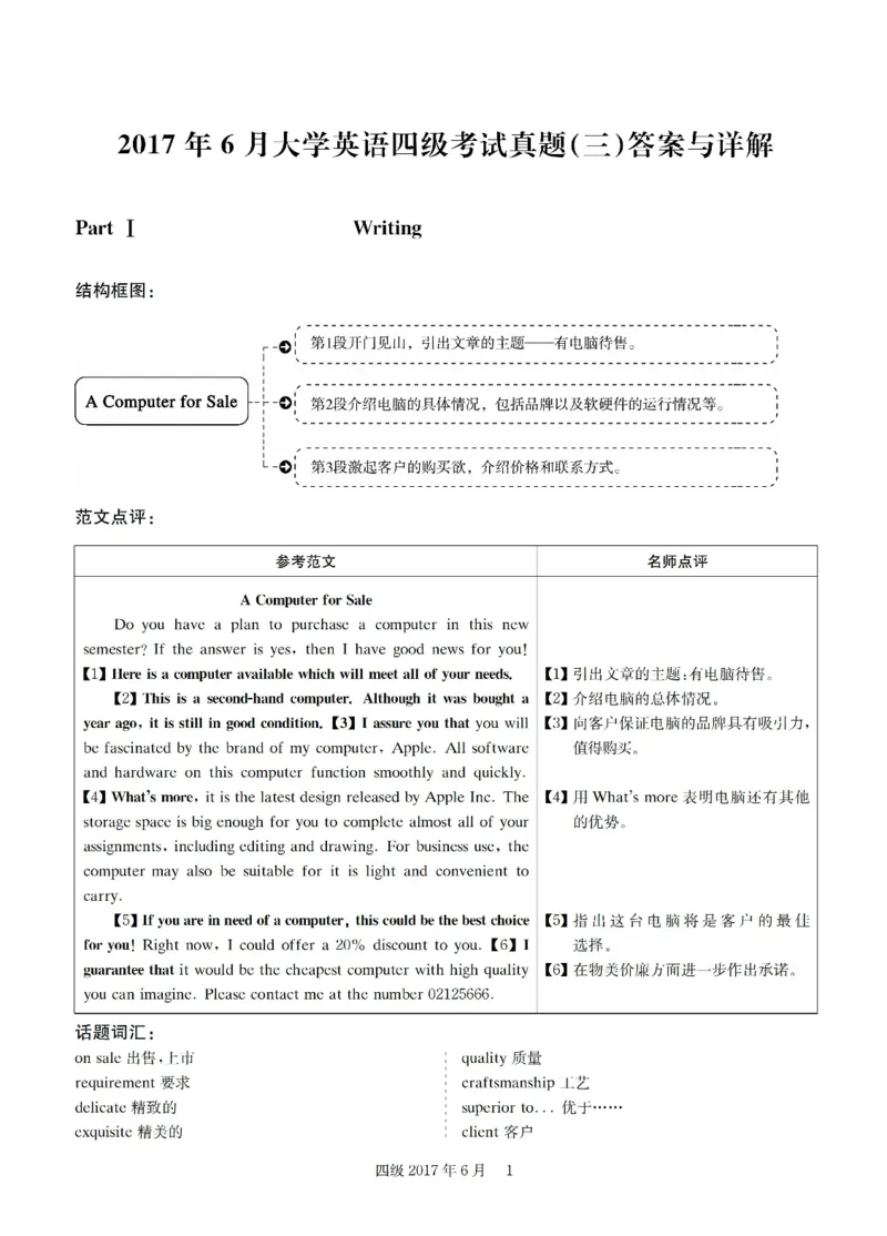 2017.06四级解析全3套(带书签)_02.四六级真题+模拟题（0128）_四级真题+音频+解析(0128)_03.2016&mdash;2025年新题型_2017年06月四级