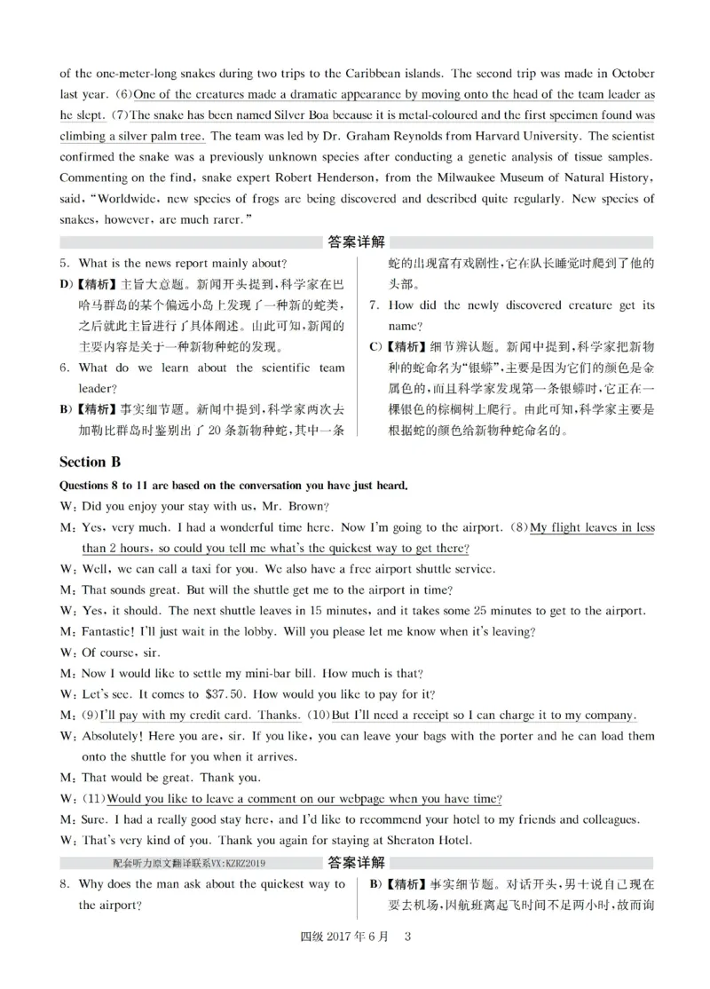 2017.06四级解析全3套(带书签)_02.四六级真题+模拟题（0128）_四级真题+音频+解析(0128)_03.2016&mdash;2025年新题型_2017年06月四级