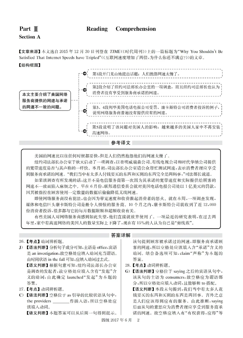 2017.06四级解析全3套(带书签)_02.四六级真题+模拟题（0128）_四级真题+音频+解析(0128)_03.2016&mdash;2025年新题型_2017年06月四级