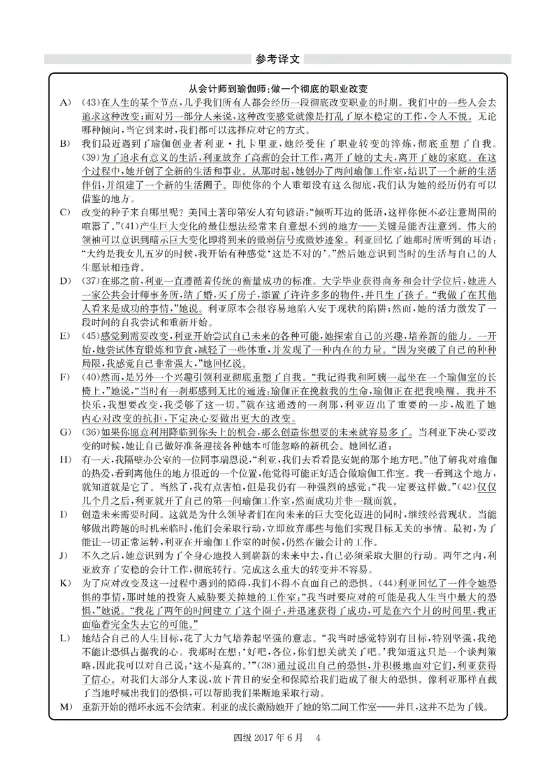 2017.06四级解析全3套(带书签)_02.四六级真题+模拟题（0128）_四级真题+音频+解析(0128)_03.2016&mdash;2025年新题型_2017年06月四级