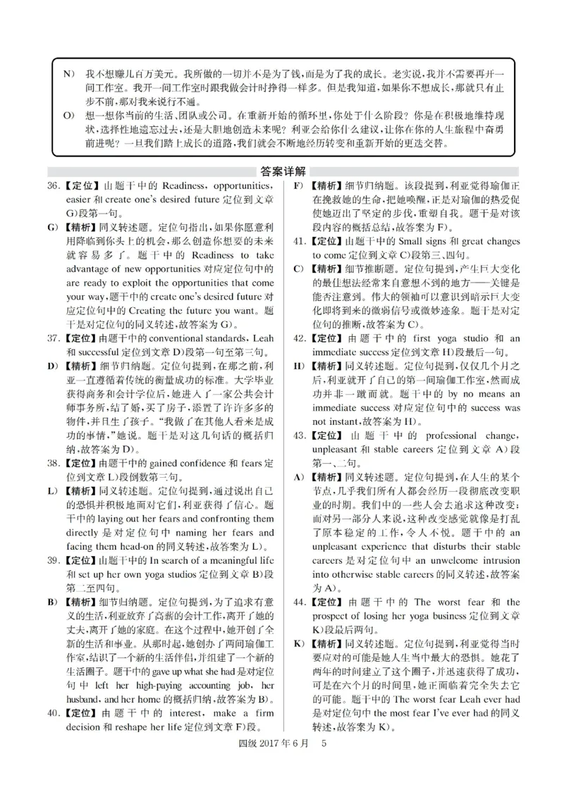 2017.06四级解析全3套(带书签)_02.四六级真题+模拟题（0128）_四级真题+音频+解析(0128)_03.2016&mdash;2025年新题型_2017年06月四级