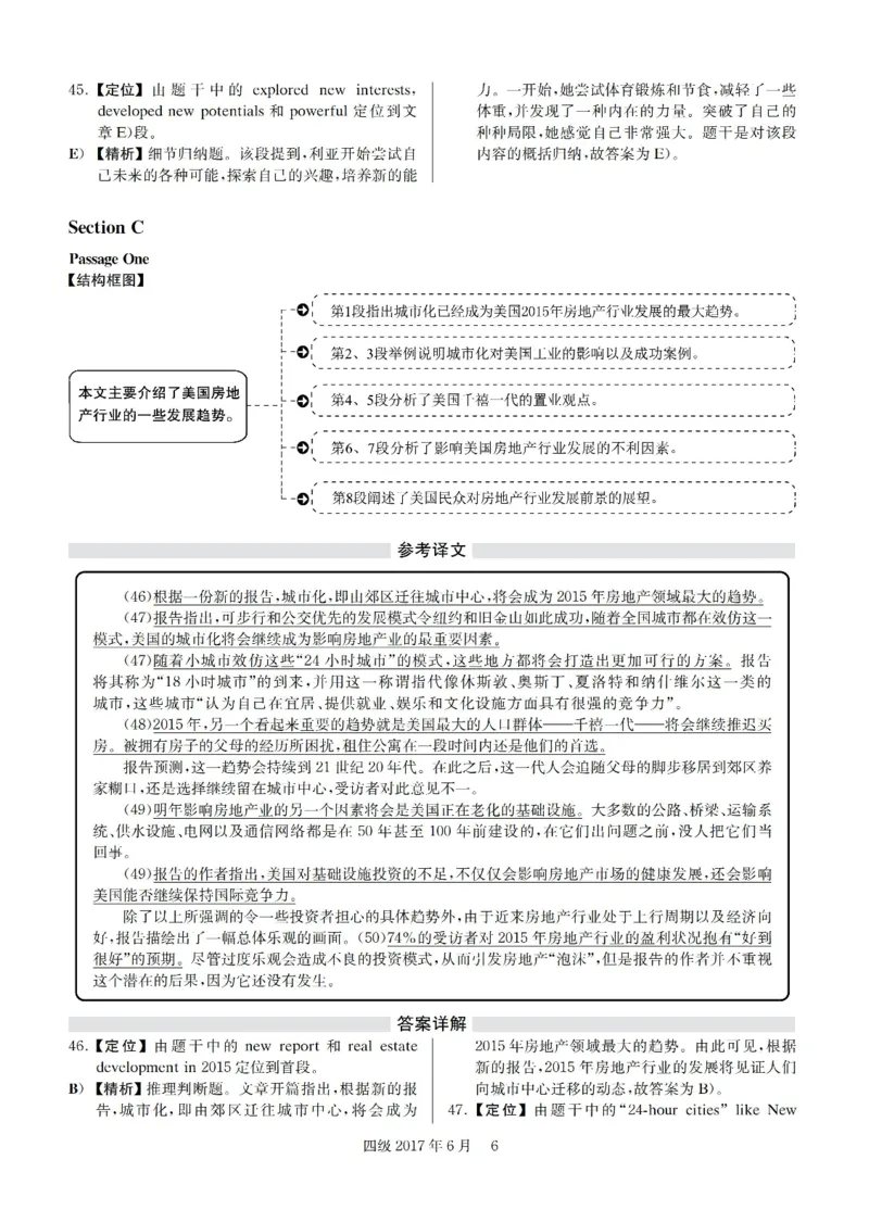 2017.06四级解析全3套(带书签)_02.四六级真题+模拟题（0128）_四级真题+音频+解析(0128)_03.2016&mdash;2025年新题型_2017年06月四级