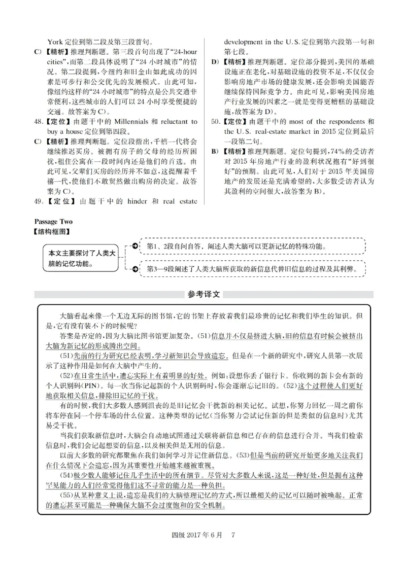 2017.06四级解析全3套(带书签)_02.四六级真题+模拟题（0128）_四级真题+音频+解析(0128)_03.2016&mdash;2025年新题型_2017年06月四级
