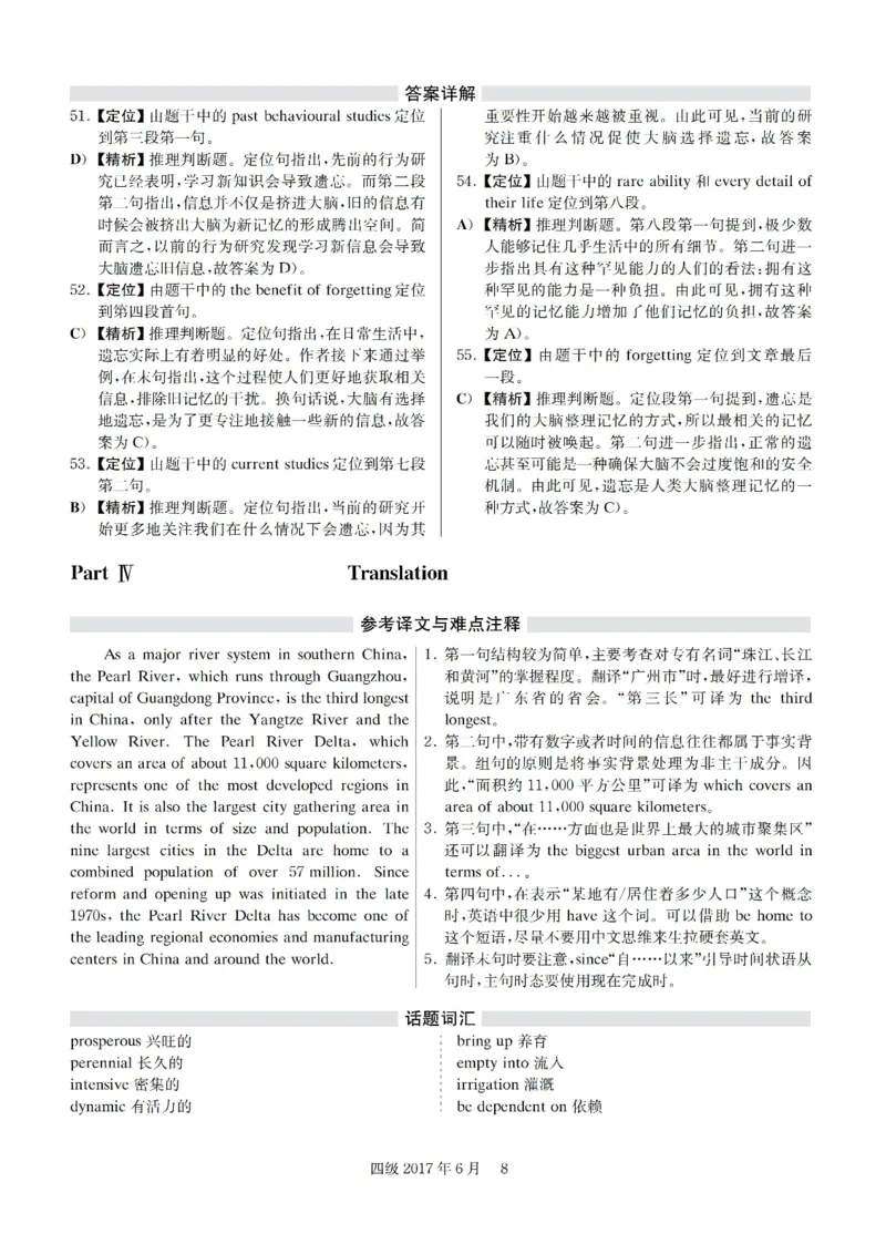 2017.06四级解析全3套(带书签)_02.四六级真题+模拟题（0128）_四级真题+音频+解析(0128)_03.2016&mdash;2025年新题型_2017年06月四级