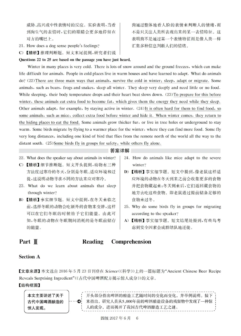 2017.06四级解析全3套(带书签)_02.四六级真题+模拟题（0128）_四级真题+音频+解析(0128)_03.2016&mdash;2025年新题型_2017年06月四级