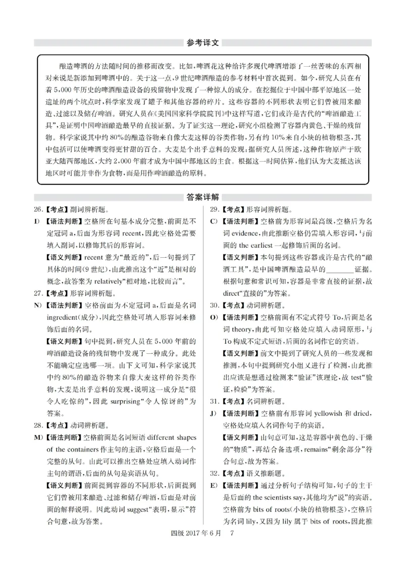 2017.06四级解析全3套(带书签)_02.四六级真题+模拟题（0128）_四级真题+音频+解析(0128)_03.2016&mdash;2025年新题型_2017年06月四级