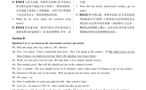 2017.06四级解析全3套(带书签)_02.四六级真题+模拟题（0128）_四级真题+音频+解析(0128)_03.2016&mdash;2025年新题型_2017年06月四级