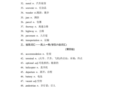 话题十二　旅游与交通_03高考英语_新高考复习资料_2022年新高考资料_2022年新高考英语一轮复习_2022年一轮复习新高考新教材_2022年新高考英语一轮复习讲义（新人教版）_35