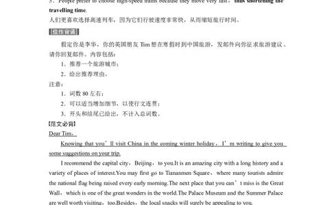 话题十二　旅游与交通_03高考英语_新高考复习资料_2022年新高考资料_2022年新高考英语一轮复习_2022年一轮复习新高考新教材_2022年新高考英语一轮复习讲义（新人教版）_35