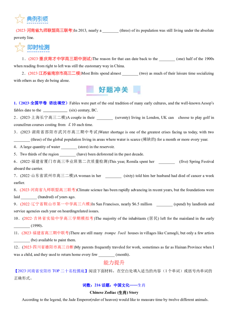 考点07数词（核心考点精讲精练）-备战2024年高考英语一轮复习考点帮（新高考专用）（学生版）_03高考英语_新高考复习资料_2024年新高考资料_一轮复习资料_语法核心考点
