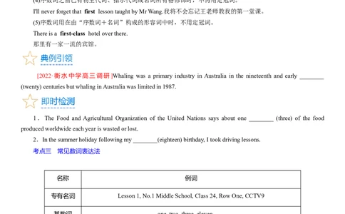 考点07数词（核心考点精讲精练）-备战2024年高考英语一轮复习考点帮（新高考专用）（学生版）_03高考英语_新高考复习资料_2024年新高考资料_一轮复习资料_语法核心考点