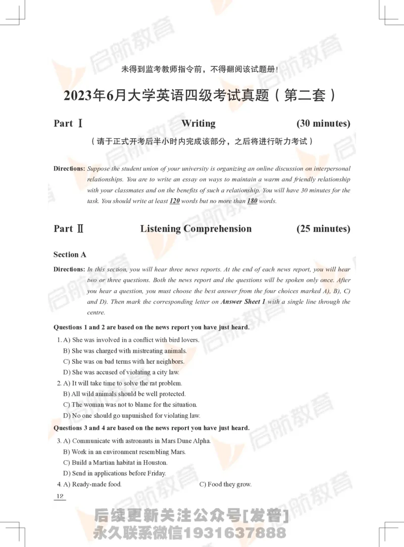 2023年6月四级真题_最新更新，视频都在这_2026、6月四级速转存易和谐_1、2025年6月四级_01.2026四级英语田静爱启航_01.电子讲义