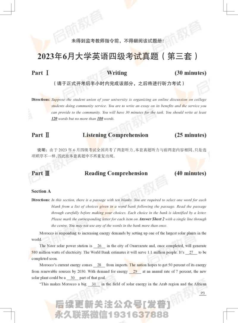 2023年6月四级真题_最新更新，视频都在这_2026、6月四级速转存易和谐_1、2025年6月四级_01.2026四级英语田静爱启航_01.电子讲义
