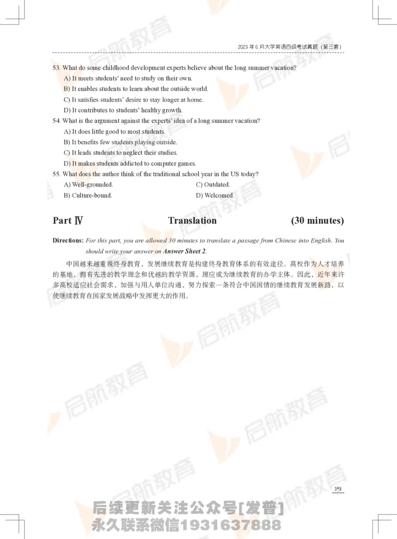 2023年6月四级真题_最新更新，视频都在这_2026、6月四级速转存易和谐_1、2025年6月四级_01.2026四级英语田静爱启航_01.电子讲义