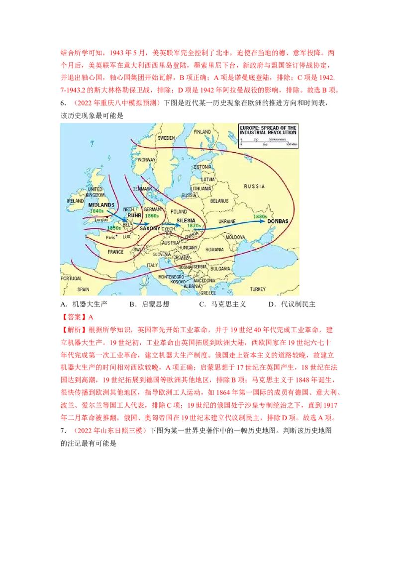 解密17核心素养&mdash;&mdash;时空观念（分层训练）（解析版）_07高考历史_新高考复习资料_2023年新高考复习资料_高频考点解密2023年高考历史二轮复习讲义+分层训练