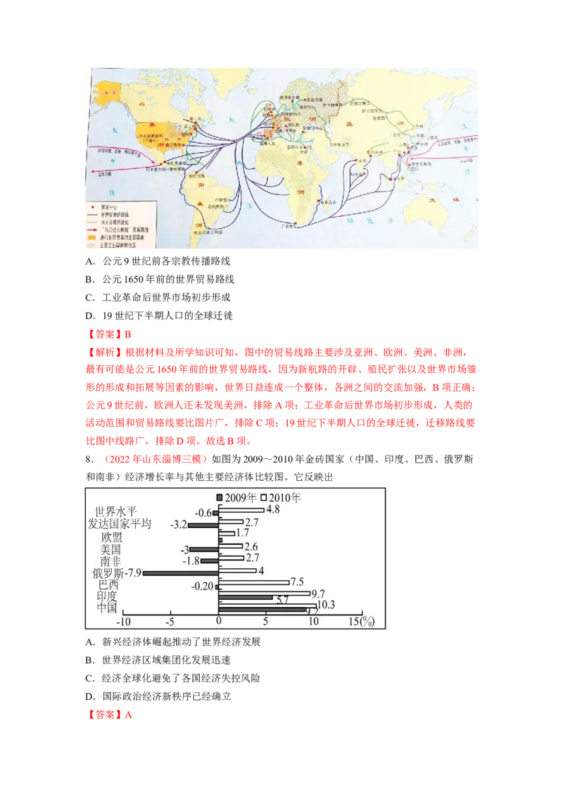 解密17核心素养&mdash;&mdash;时空观念（分层训练）（解析版）_07高考历史_新高考复习资料_2023年新高考复习资料_高频考点解密2023年高考历史二轮复习讲义+分层训练