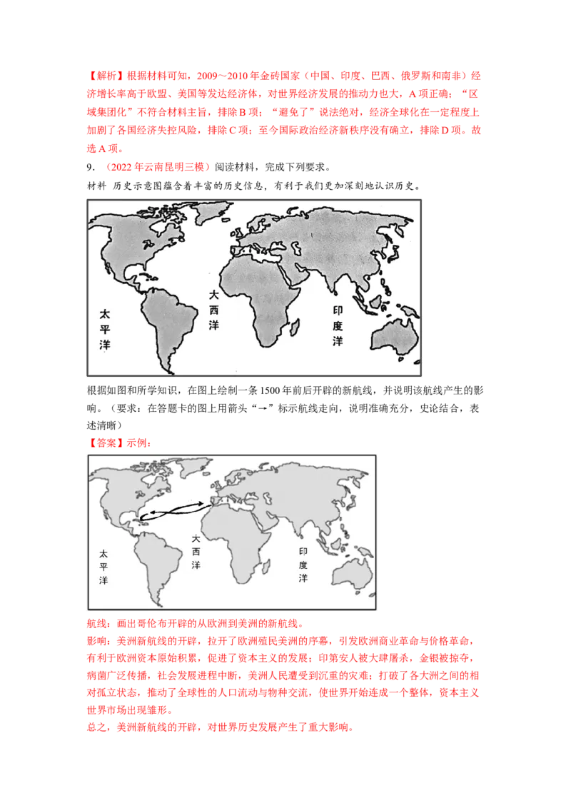 解密17核心素养&mdash;&mdash;时空观念（分层训练）（解析版）_07高考历史_新高考复习资料_2023年新高考复习资料_高频考点解密2023年高考历史二轮复习讲义+分层训练