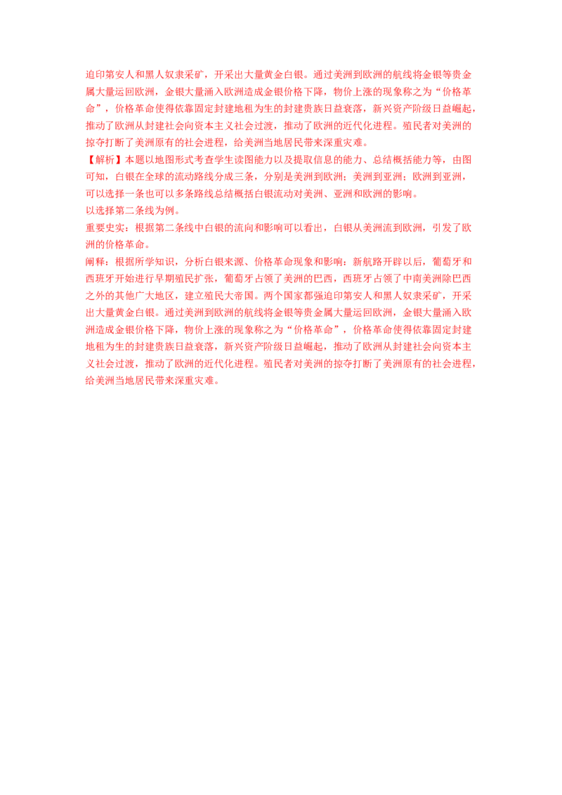 解密17核心素养&mdash;&mdash;时空观念（分层训练）（解析版）_07高考历史_新高考复习资料_2023年新高考复习资料_高频考点解密2023年高考历史二轮复习讲义+分层训练