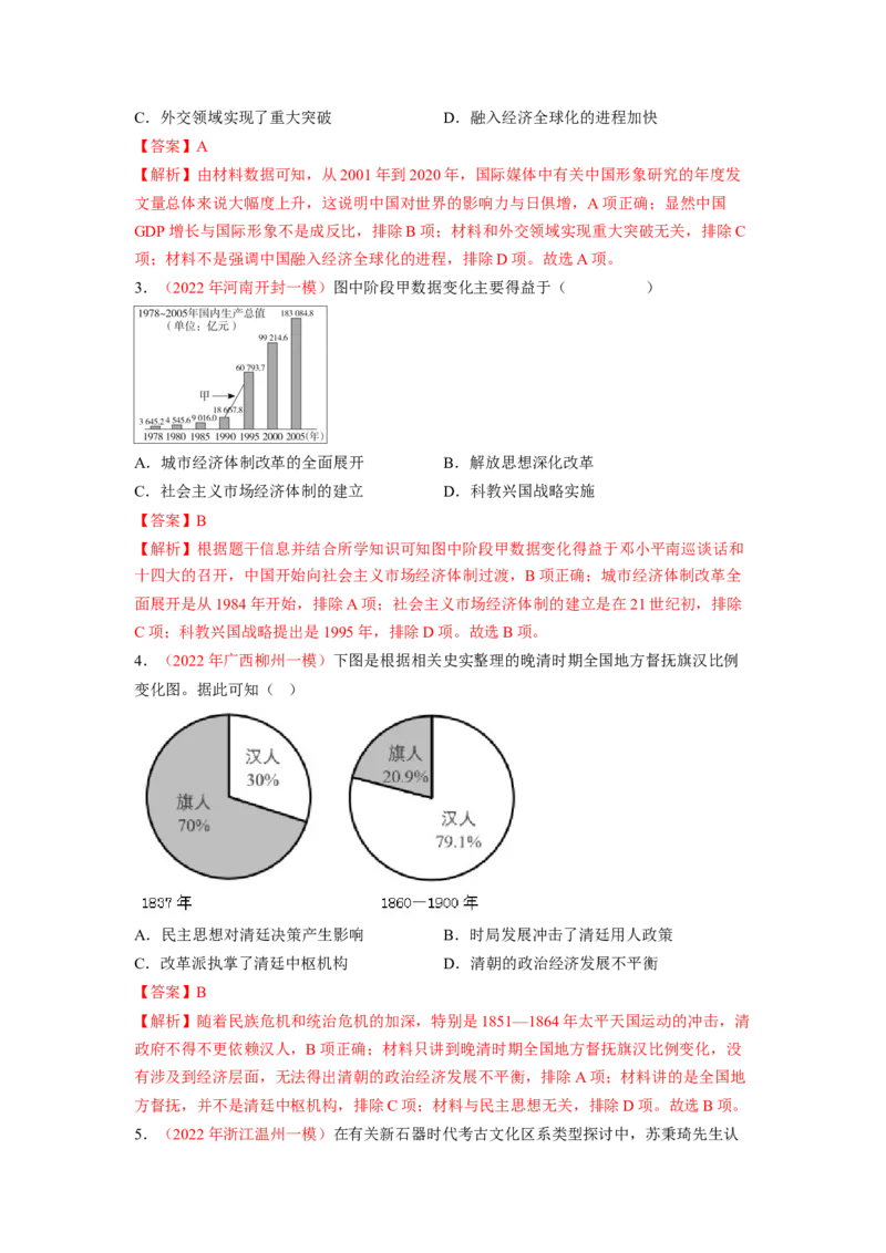 解密17核心素养&mdash;&mdash;时空观念（分层训练）（解析版）_07高考历史_新高考复习资料_2023年新高考复习资料_高频考点解密2023年高考历史二轮复习讲义+分层训练