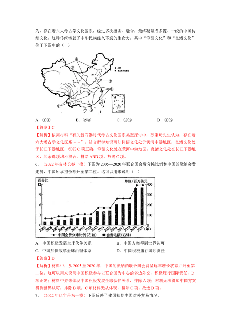 解密17核心素养&mdash;&mdash;时空观念（分层训练）（解析版）_07高考历史_新高考复习资料_2023年新高考复习资料_高频考点解密2023年高考历史二轮复习讲义+分层训练