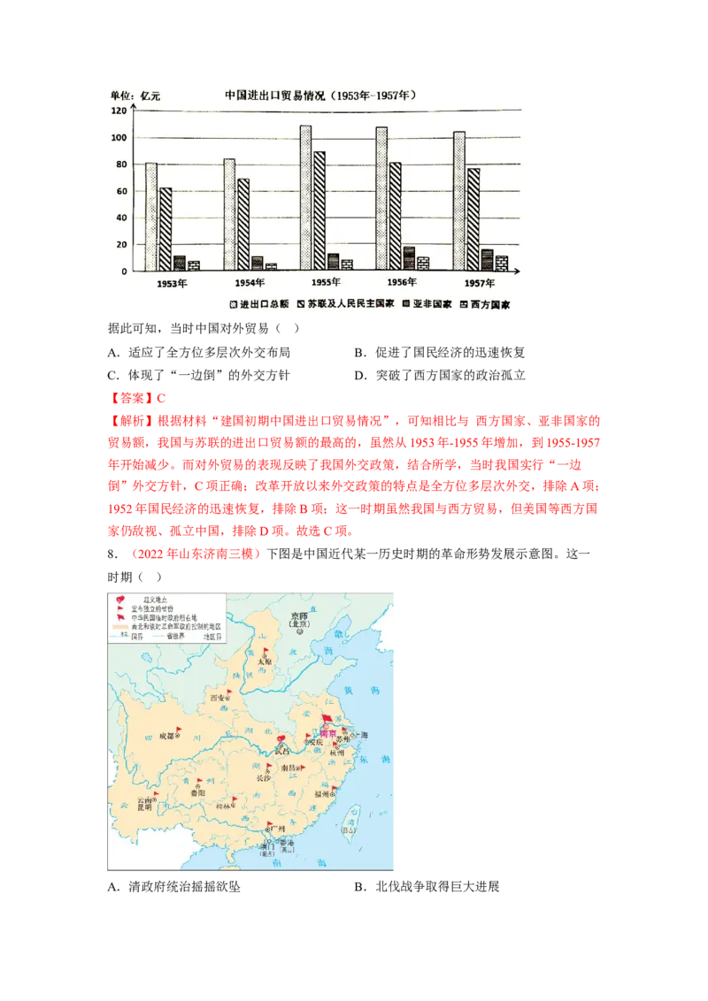 解密17核心素养&mdash;&mdash;时空观念（分层训练）（解析版）_07高考历史_新高考复习资料_2023年新高考复习资料_高频考点解密2023年高考历史二轮复习讲义+分层训练