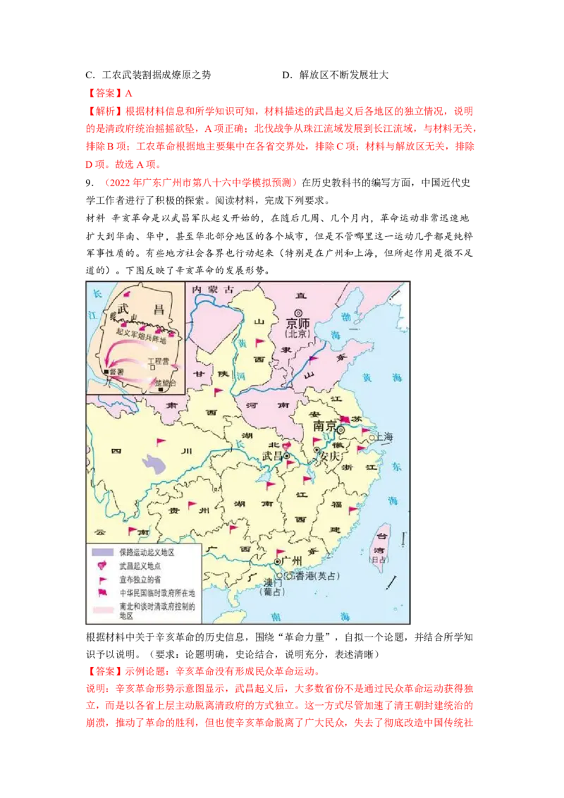 解密17核心素养&mdash;&mdash;时空观念（分层训练）（解析版）_07高考历史_新高考复习资料_2023年新高考复习资料_高频考点解密2023年高考历史二轮复习讲义+分层训练