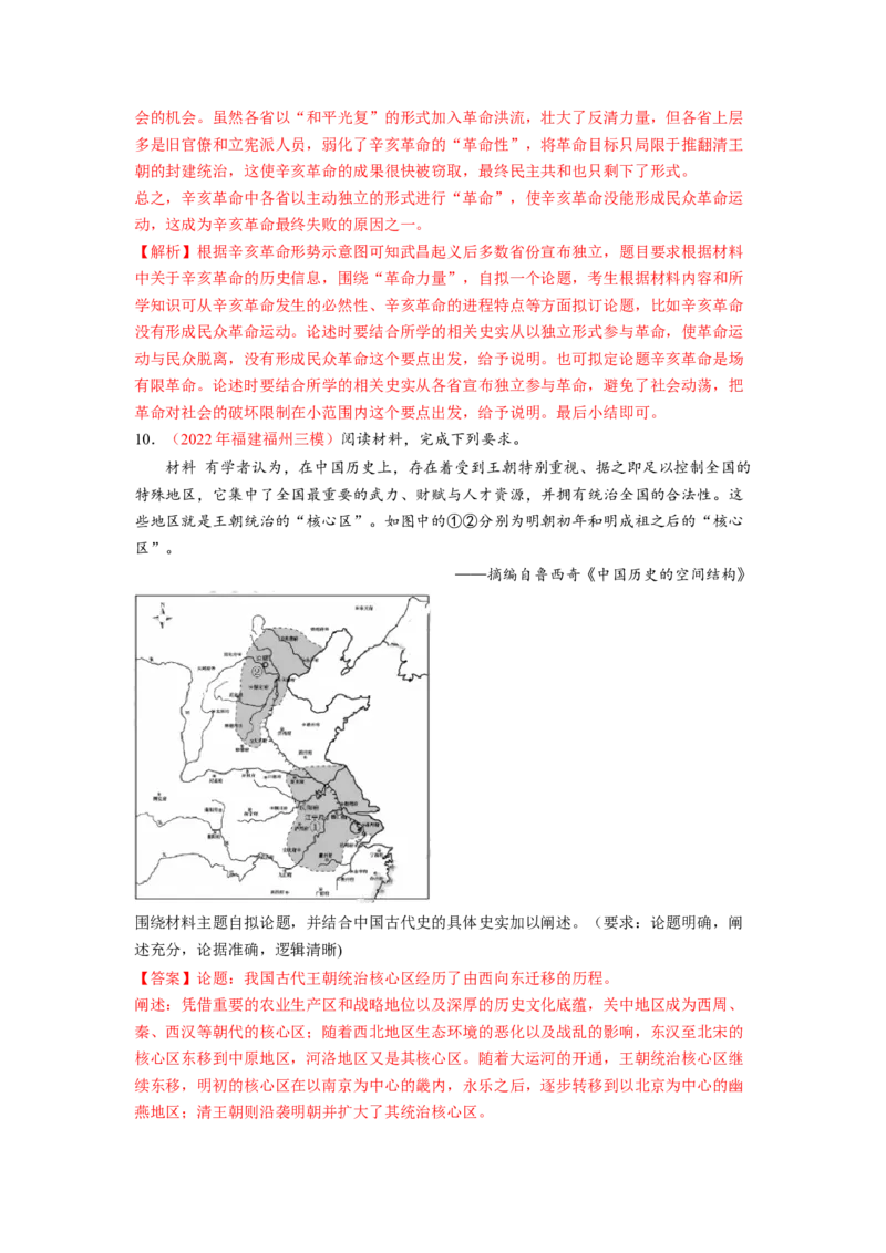 解密17核心素养&mdash;&mdash;时空观念（分层训练）（解析版）_07高考历史_新高考复习资料_2023年新高考复习资料_高频考点解密2023年高考历史二轮复习讲义+分层训练