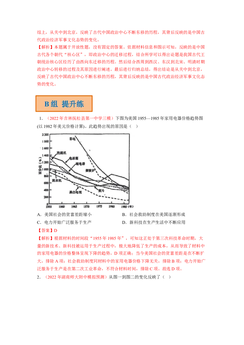 解密17核心素养&mdash;&mdash;时空观念（分层训练）（解析版）_07高考历史_新高考复习资料_2023年新高考复习资料_高频考点解密2023年高考历史二轮复习讲义+分层训练