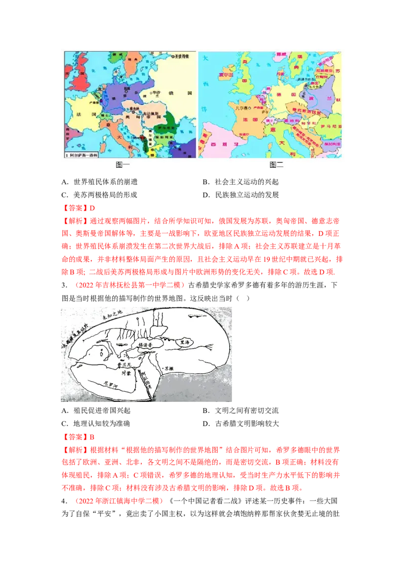 解密17核心素养&mdash;&mdash;时空观念（分层训练）（解析版）_07高考历史_新高考复习资料_2023年新高考复习资料_高频考点解密2023年高考历史二轮复习讲义+分层训练