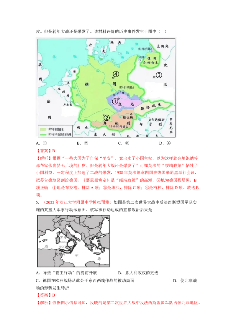 解密17核心素养&mdash;&mdash;时空观念（分层训练）（解析版）_07高考历史_新高考复习资料_2023年新高考复习资料_高频考点解密2023年高考历史二轮复习讲义+分层训练