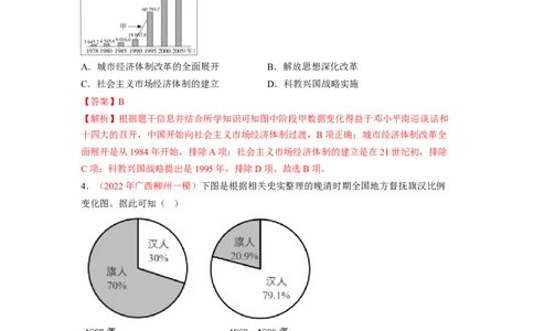 解密17核心素养&mdash;&mdash;时空观念（分层训练）（解析版）_07高考历史_新高考复习资料_2023年新高考复习资料_高频考点解密2023年高考历史二轮复习讲义+分层训练