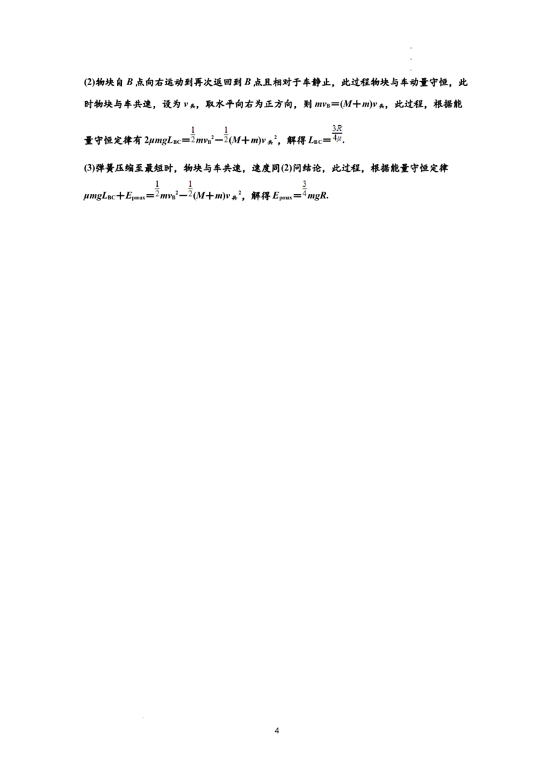 知识点53：应用三大观点解决滑块与曲面体碰撞问题（提高解析版）_04高考物理_新高考复习资料_2024新高考复习资料_一轮复习资料_提高版2024届高考物理一轮复习讲义及对应练习