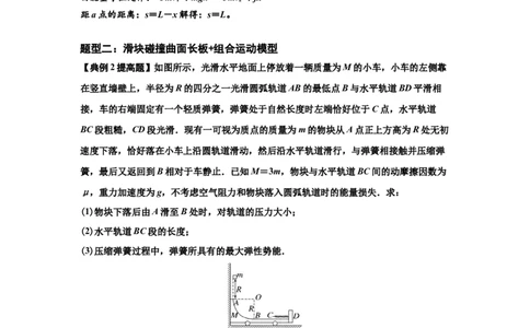 知识点53：应用三大观点解决滑块与曲面体碰撞问题（提高解析版）_04高考物理_新高考复习资料_2024新高考复习资料_一轮复习资料_提高版2024届高考物理一轮复习讲义及对应练习