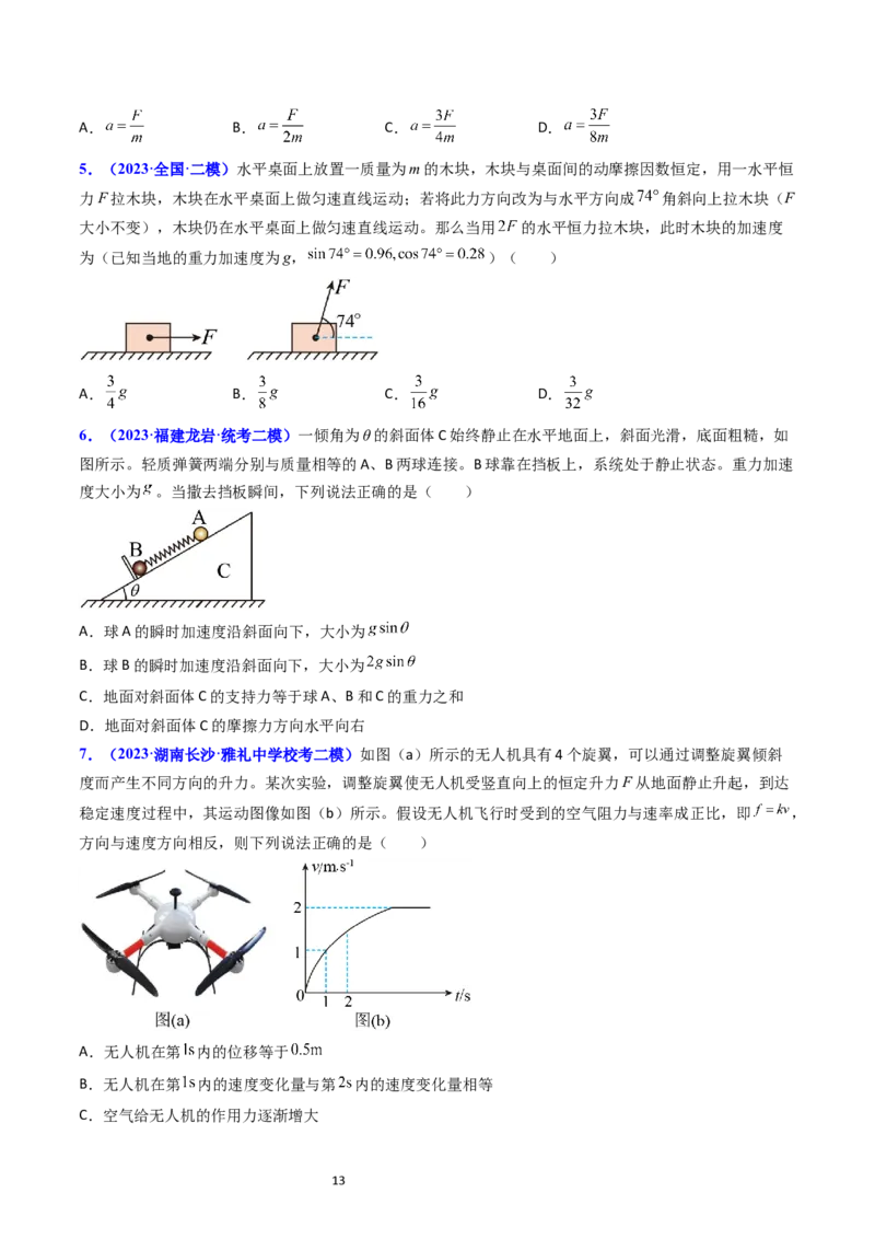 考点11牛顿第二定律两类动力学问题（核心考点精讲精练）-备战2024年高考物理一轮复习考点帮（新高考专用）（原卷版）_04高考物理_新高考复习资料_2024新高考复习资料_一轮复习资料