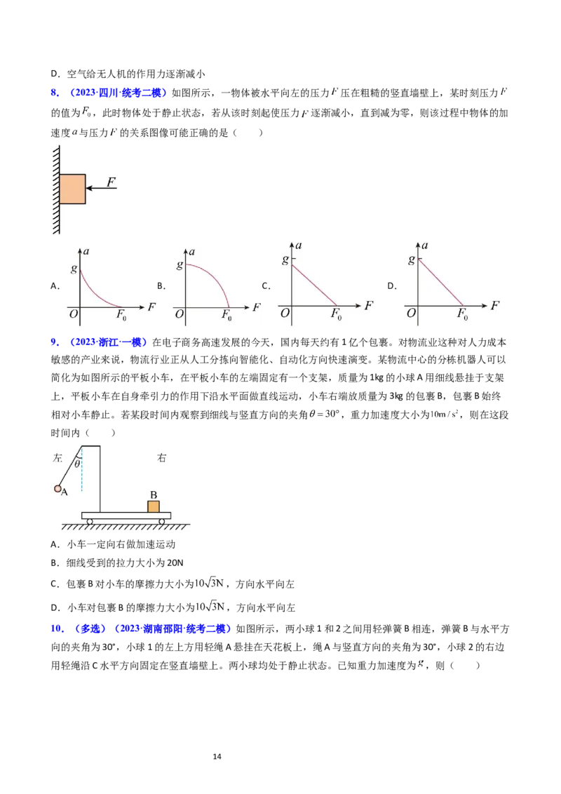考点11牛顿第二定律两类动力学问题（核心考点精讲精练）-备战2024年高考物理一轮复习考点帮（新高考专用）（原卷版）_04高考物理_新高考复习资料_2024新高考复习资料_一轮复习资料