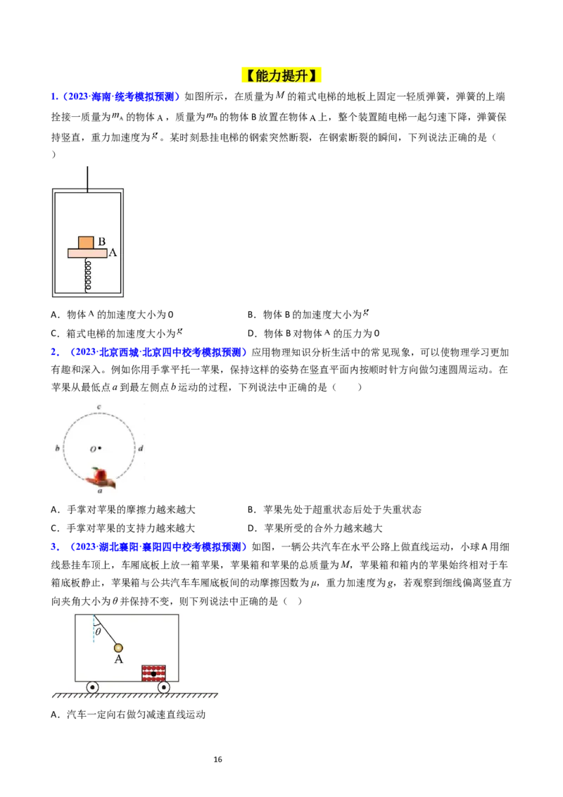 考点11牛顿第二定律两类动力学问题（核心考点精讲精练）-备战2024年高考物理一轮复习考点帮（新高考专用）（原卷版）_04高考物理_新高考复习资料_2024新高考复习资料_一轮复习资料