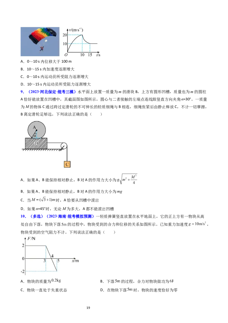 考点11牛顿第二定律两类动力学问题（核心考点精讲精练）-备战2024年高考物理一轮复习考点帮（新高考专用）（原卷版）_04高考物理_新高考复习资料_2024新高考复习资料_一轮复习资料