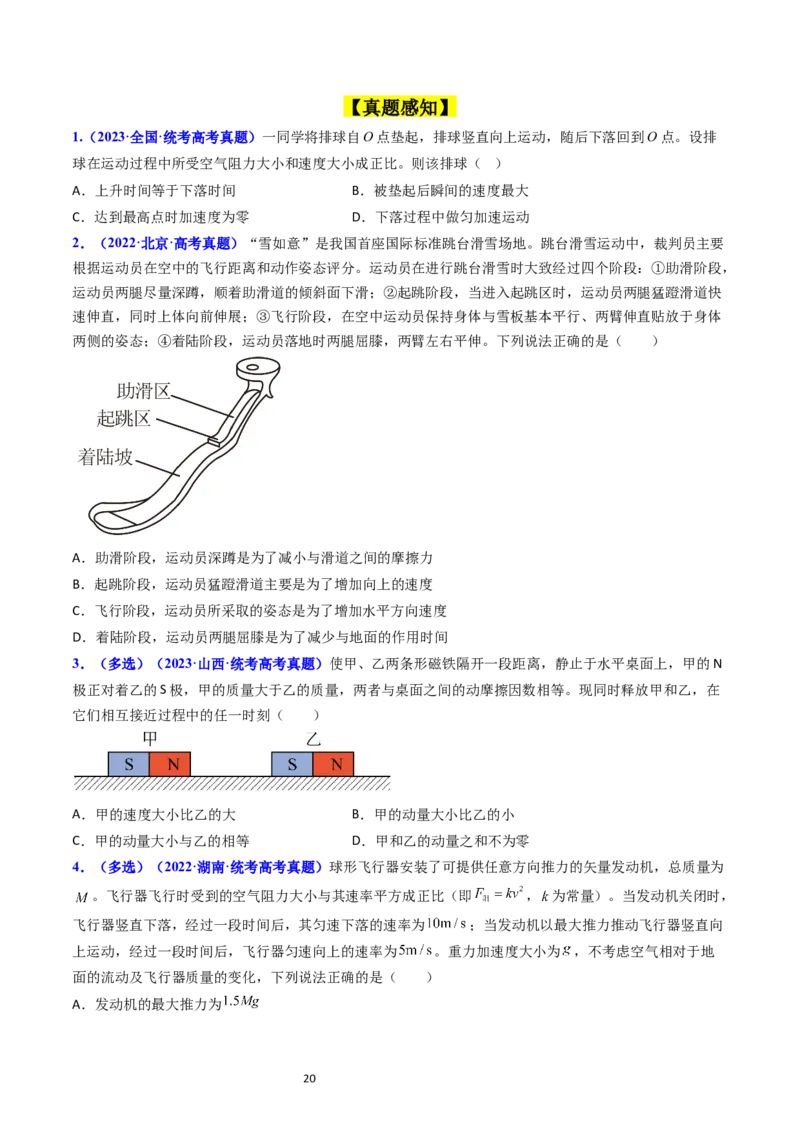 考点11牛顿第二定律两类动力学问题（核心考点精讲精练）-备战2024年高考物理一轮复习考点帮（新高考专用）（原卷版）_04高考物理_新高考复习资料_2024新高考复习资料_一轮复习资料