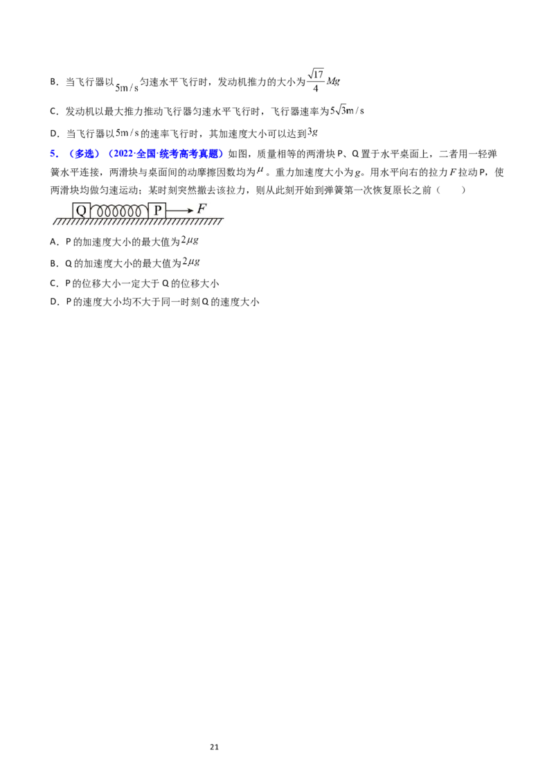 考点11牛顿第二定律两类动力学问题（核心考点精讲精练）-备战2024年高考物理一轮复习考点帮（新高考专用）（原卷版）_04高考物理_新高考复习资料_2024新高考复习资料_一轮复习资料